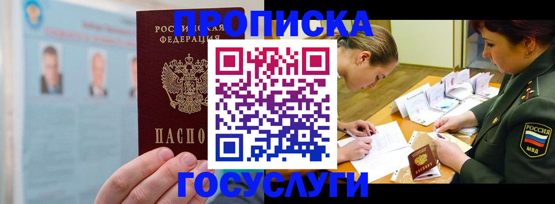 временная регистрация в Щиграх