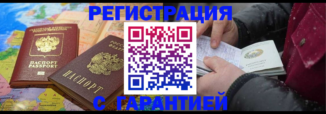 прописка штамп в Щиграх